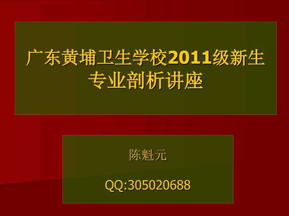 级黄埔卫校新生专业剖析_第2页