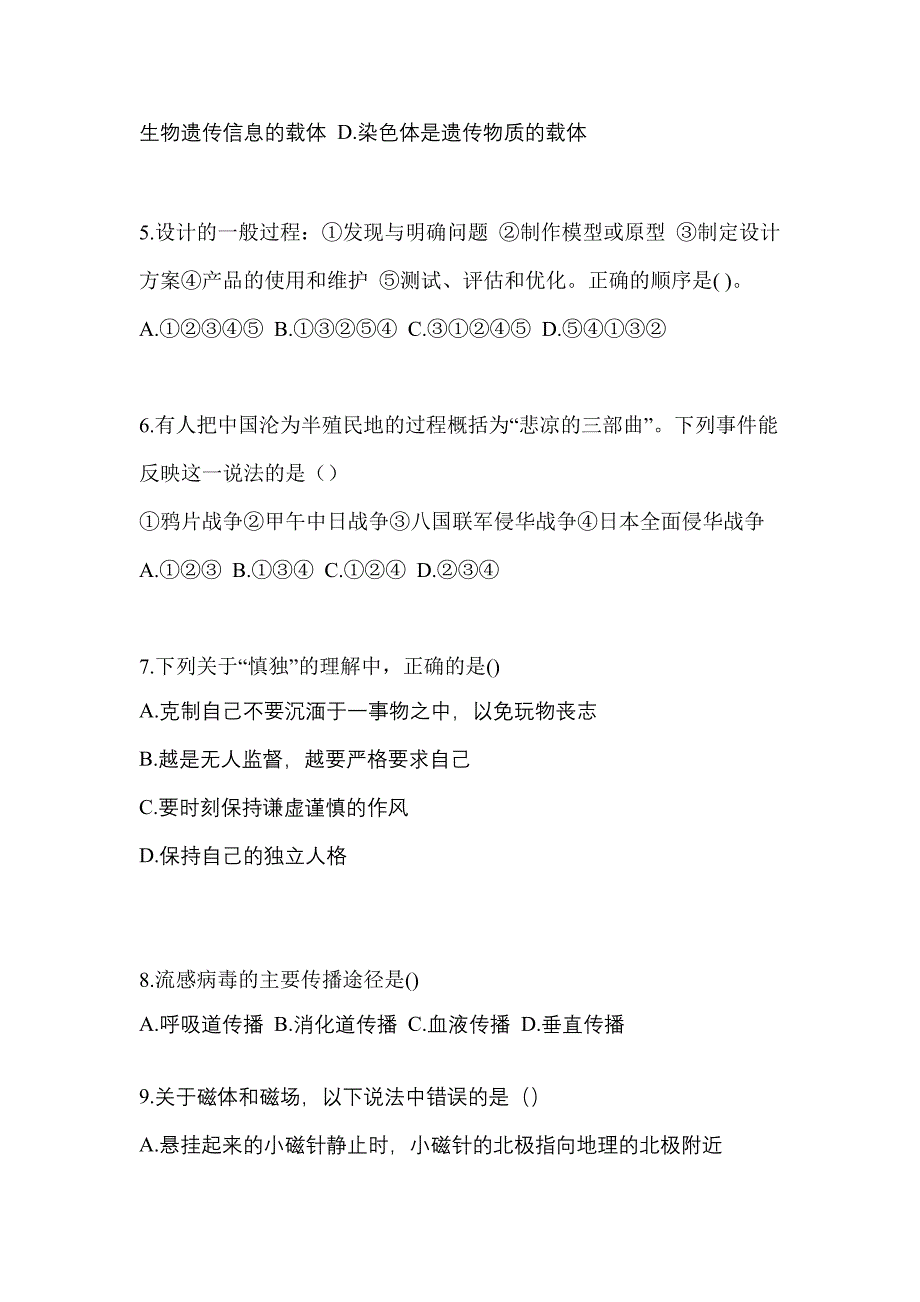 广东省东莞市高职单招2021-2022年综合素质测试题及答案二_第2页