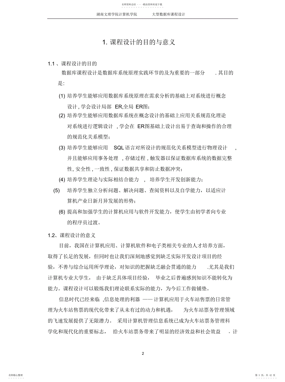 2022年数据库--售票系统共享_第3页