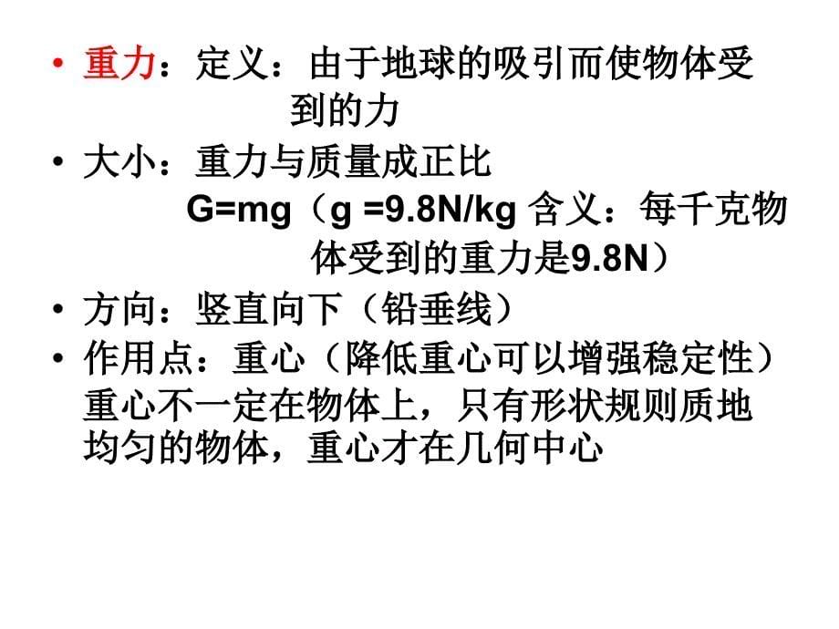 八年级物理下,知识点ppt_第5页