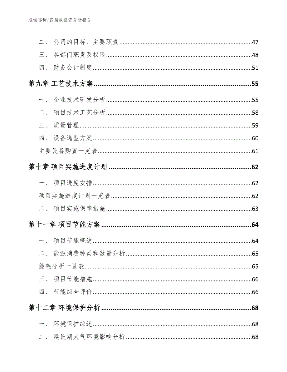 四层板投资分析报告（模板）_第3页