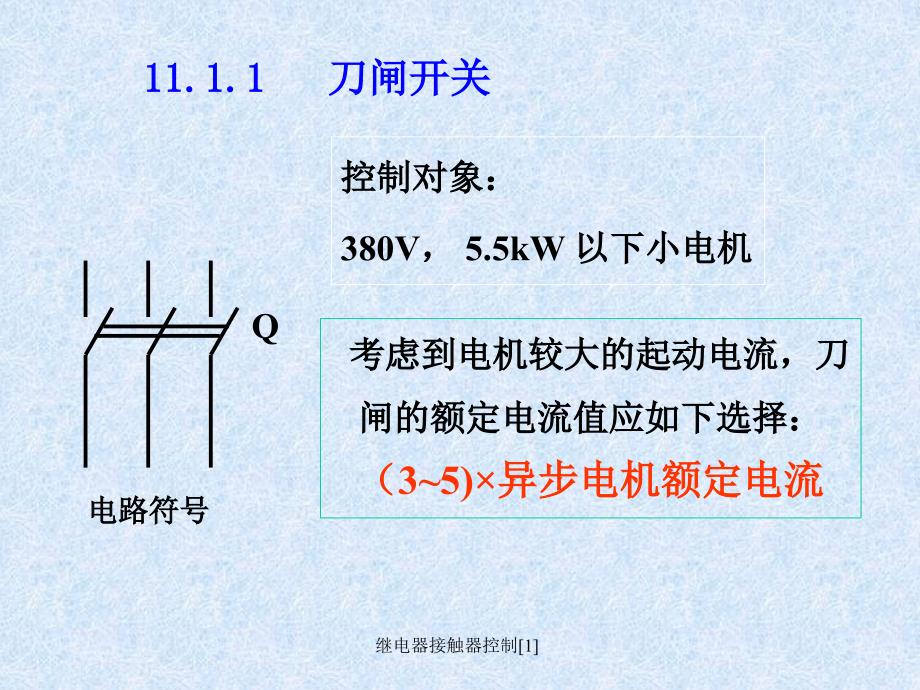 继电器接触器控制[1]_第4页