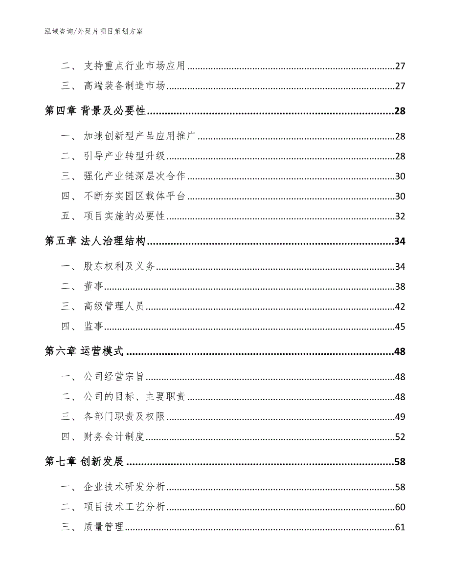 外延片项目策划方案_模板_第4页