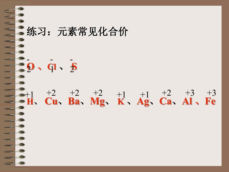 化学式的读与写_第4页