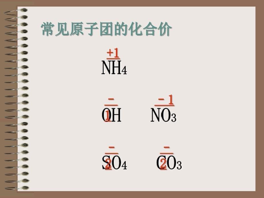 化学式的读与写_第5页