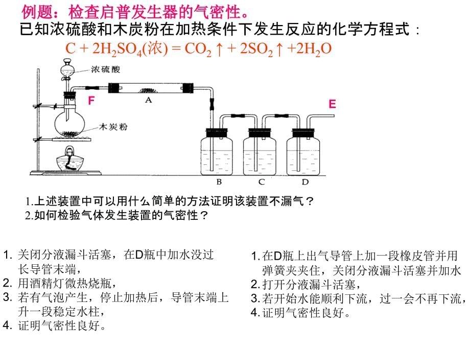 化学实验操作(气密性检).ppt_第5页