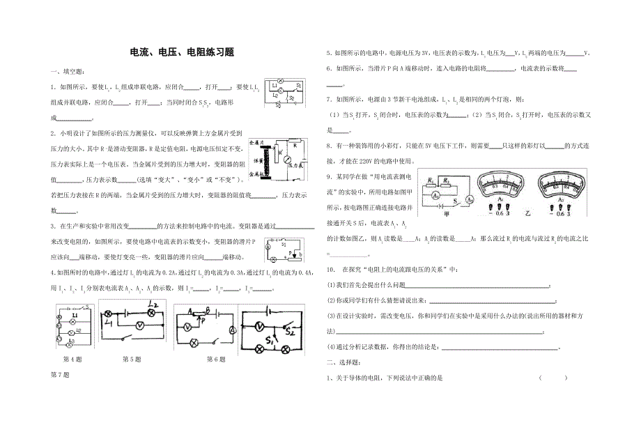 九年级物理电流、电压、电阻练习题_第1页
