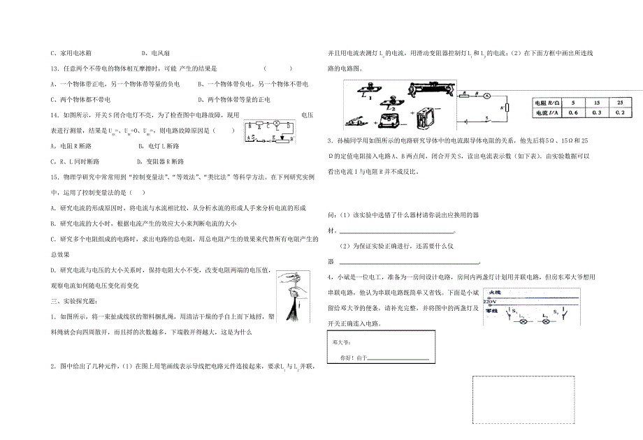 九年级物理电流、电压、电阻练习题_第3页