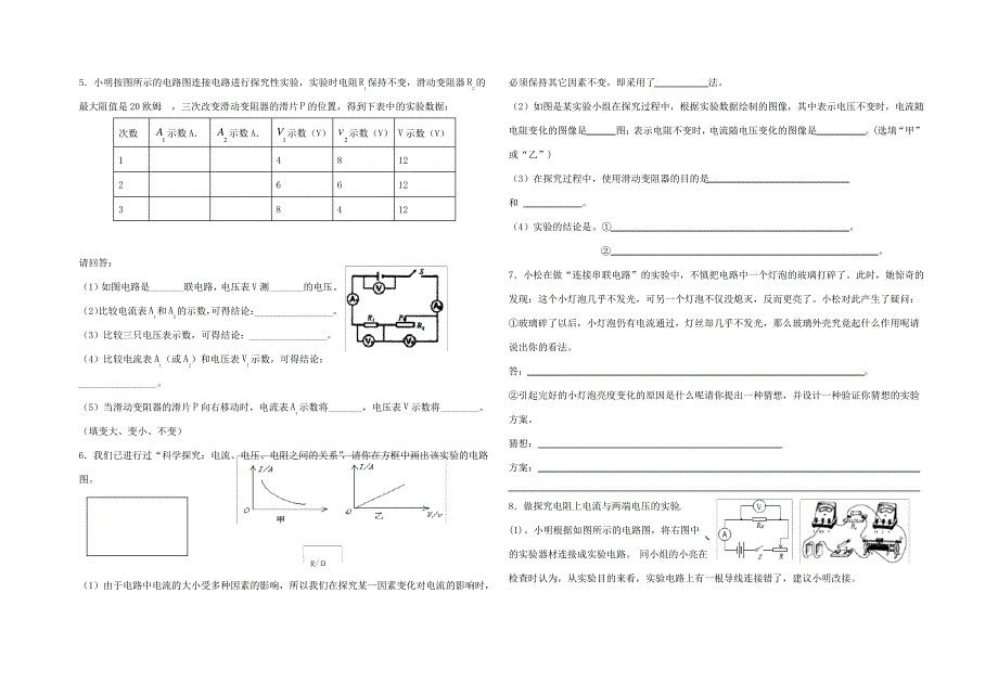 九年级物理电流、电压、电阻练习题_第4页