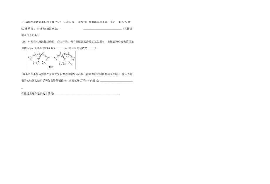 九年级物理电流、电压、电阻练习题_第5页
