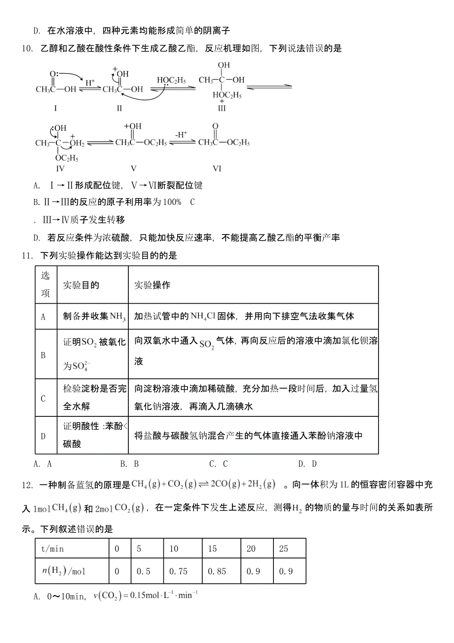 辽宁省高三一模化学试题附参考答案_第3页