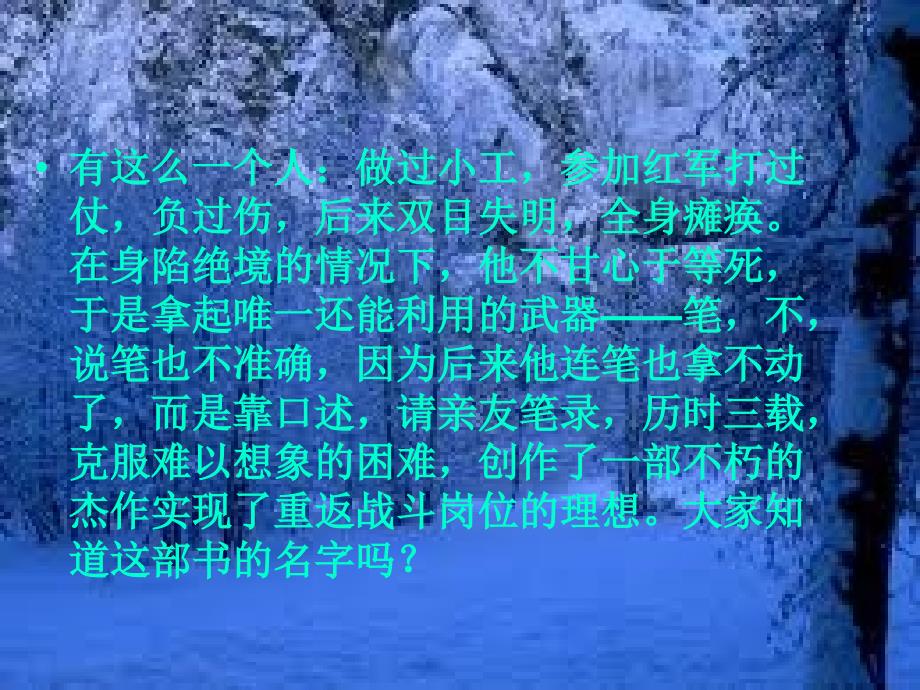 钢铁是怎样炼成的_第3页