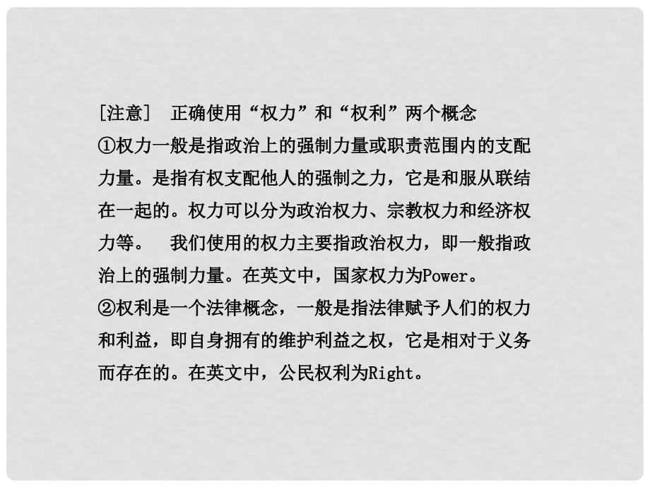 高考政治总复习 政治常识 第二单元我国的国家制度（下）第二课时 我国公民与国家的关系课件 大纲人教版_第4页