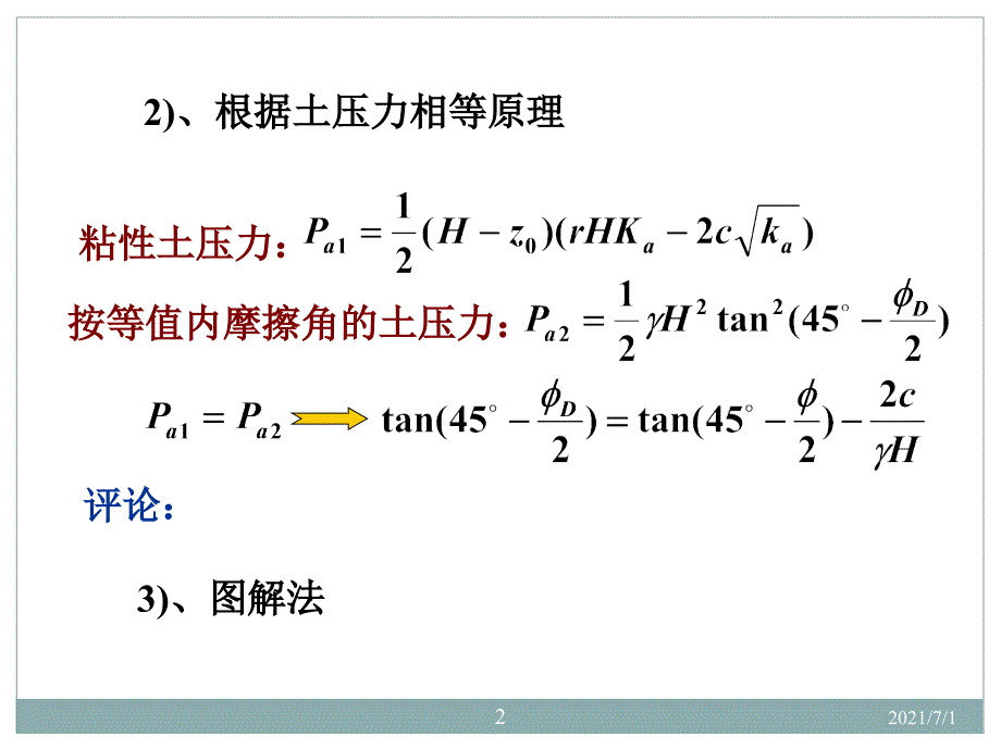 4.5几种常见情况下的土压力计算_第2页