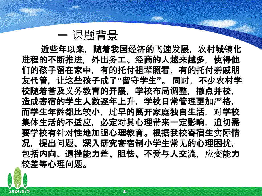 课题结题报告PPT_第2页