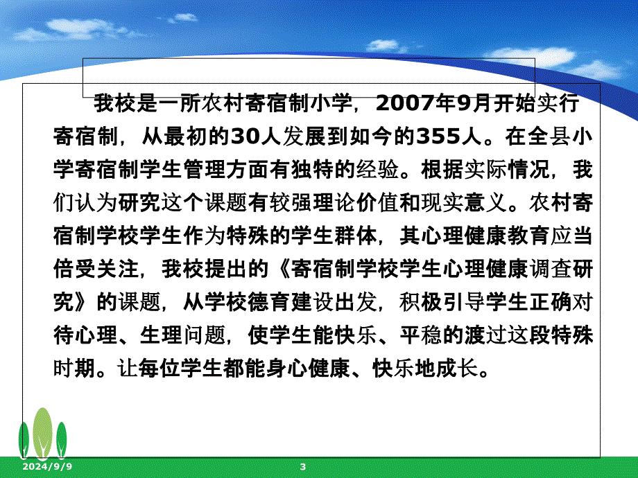 课题结题报告PPT_第3页