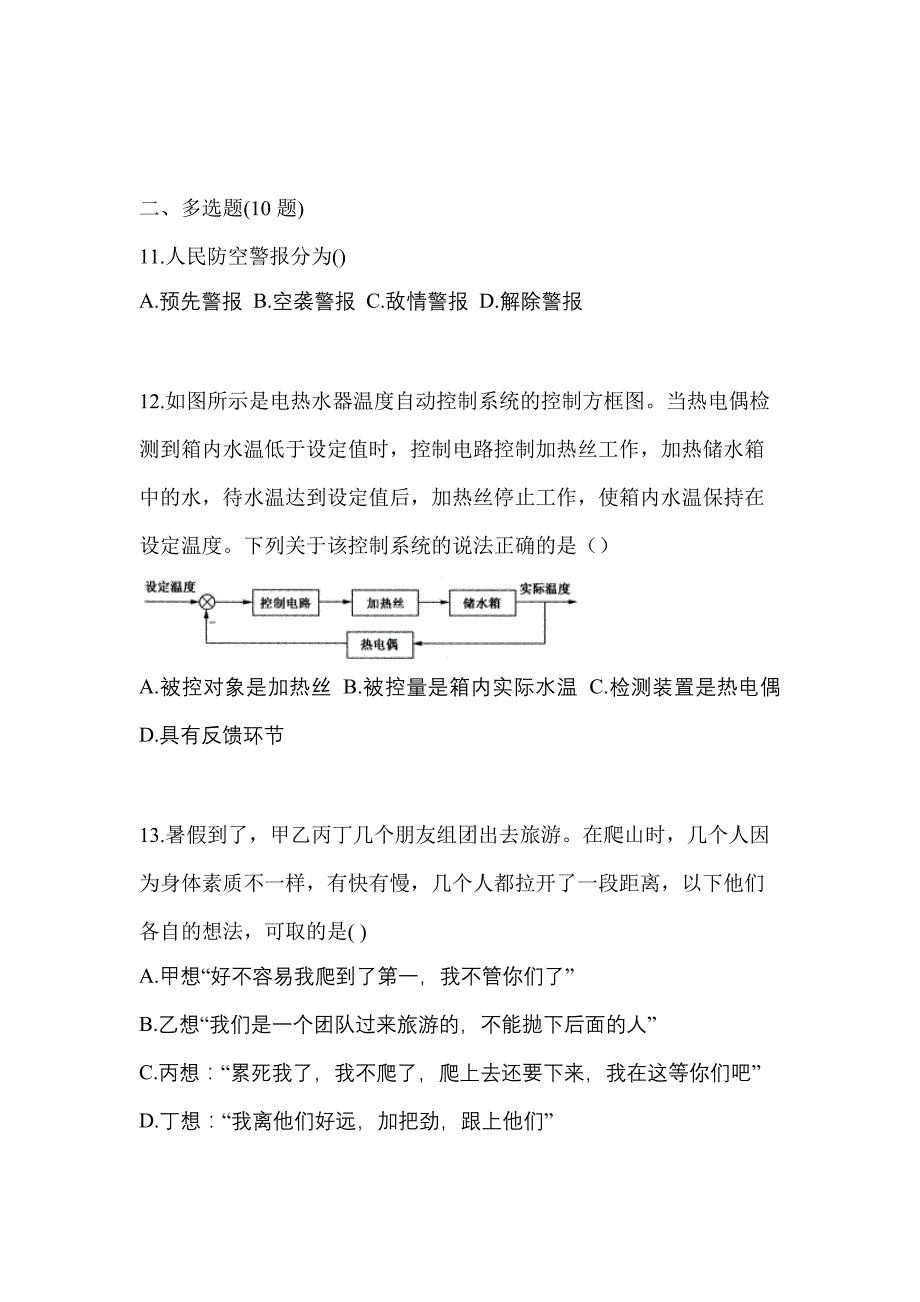 四川省乐山市高职单招2022年综合素质模拟试卷二_第3页