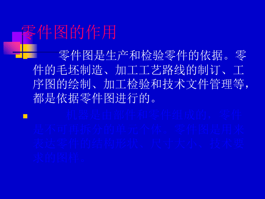 机械图样零件图的表达方法_第4页