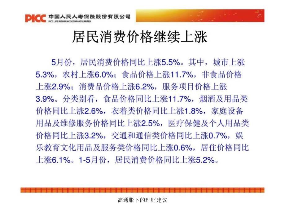 高通胀下的理财建议课件_第4页