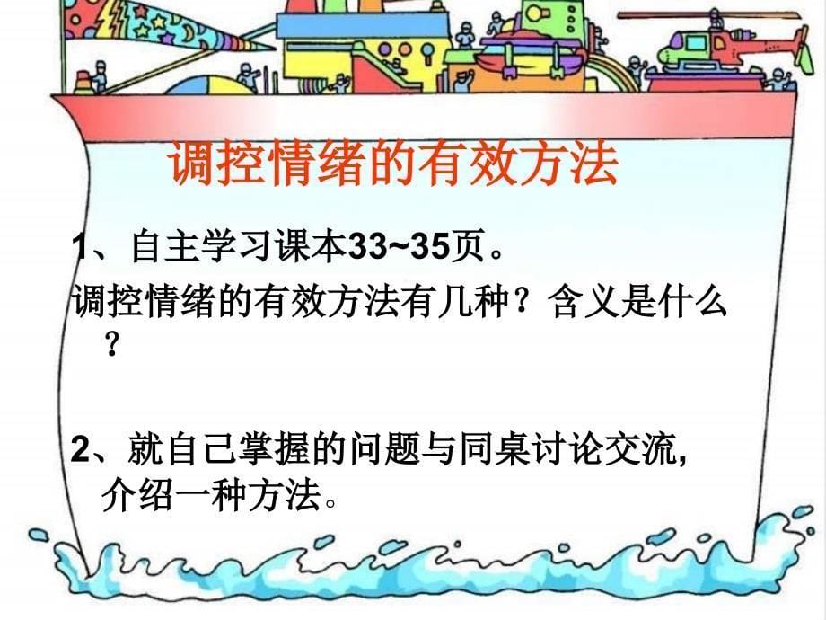 调节和控制好自己的情绪.ppt_第5页