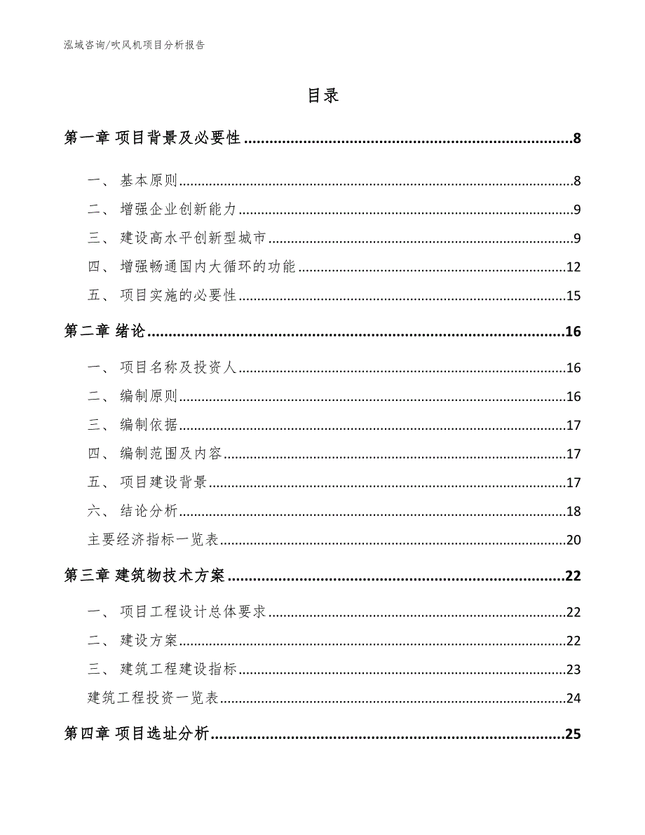 吹风机项目分析报告_第3页