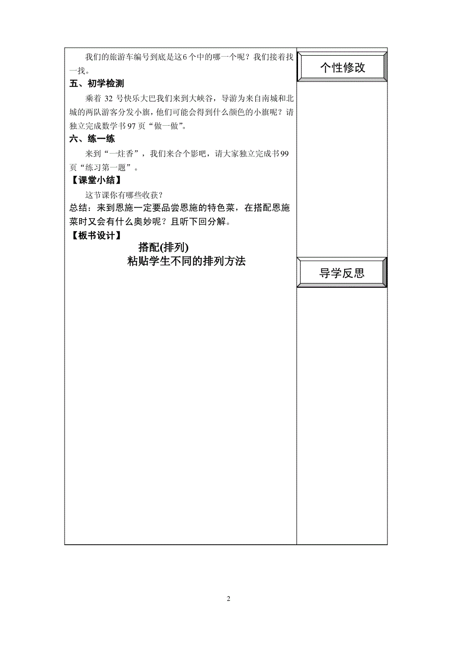 新人教版二年级数学《搭配》导学案_第2页