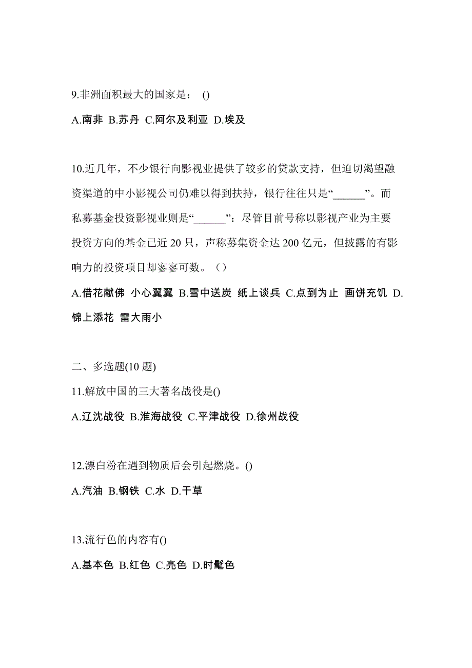 湖北省黄冈市高职单招2023年综合素质预测卷(含答案)_第3页