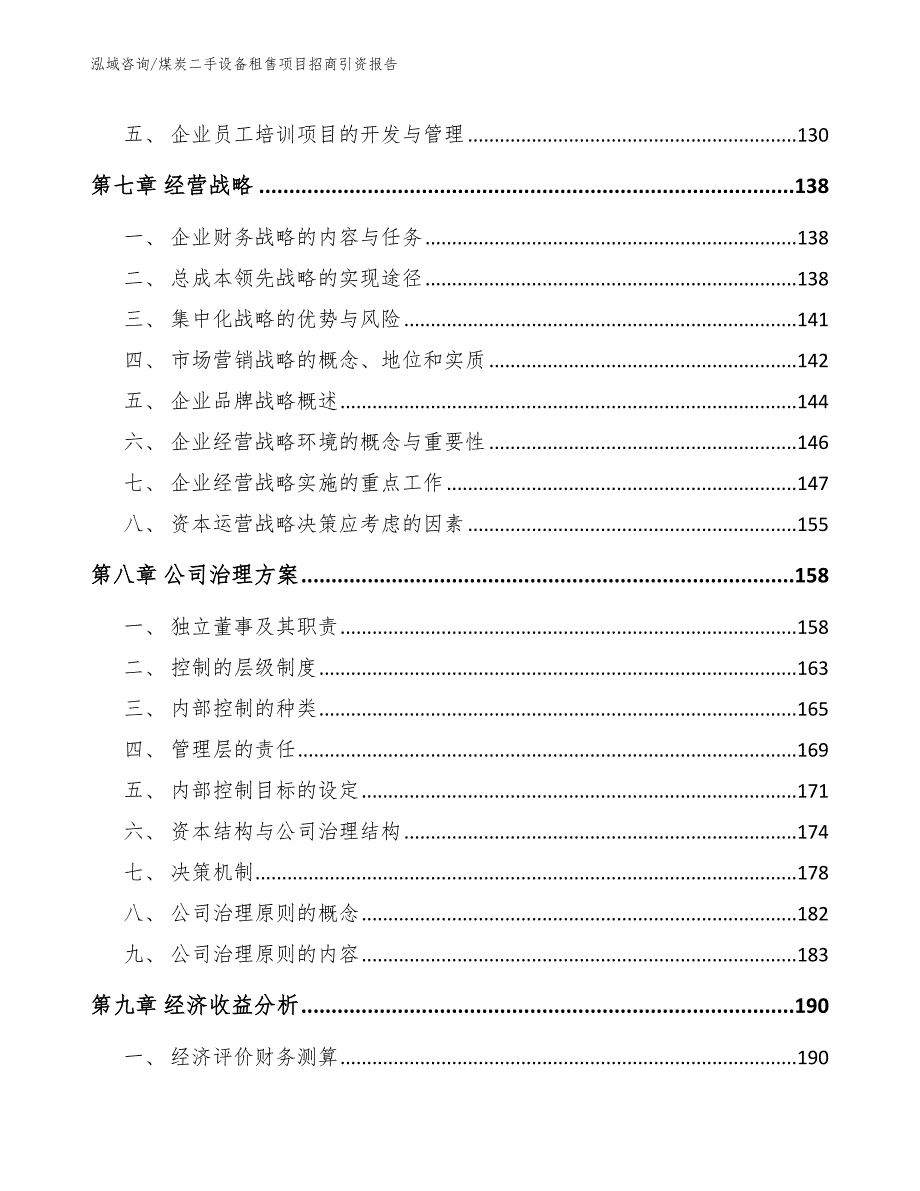 煤炭二手设备租售项目招商引资报告【模板范文】_第4页