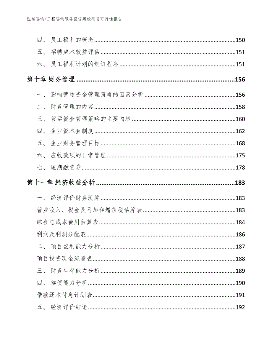 工程咨询服务投资建设项目可行性报告范文参考_第4页