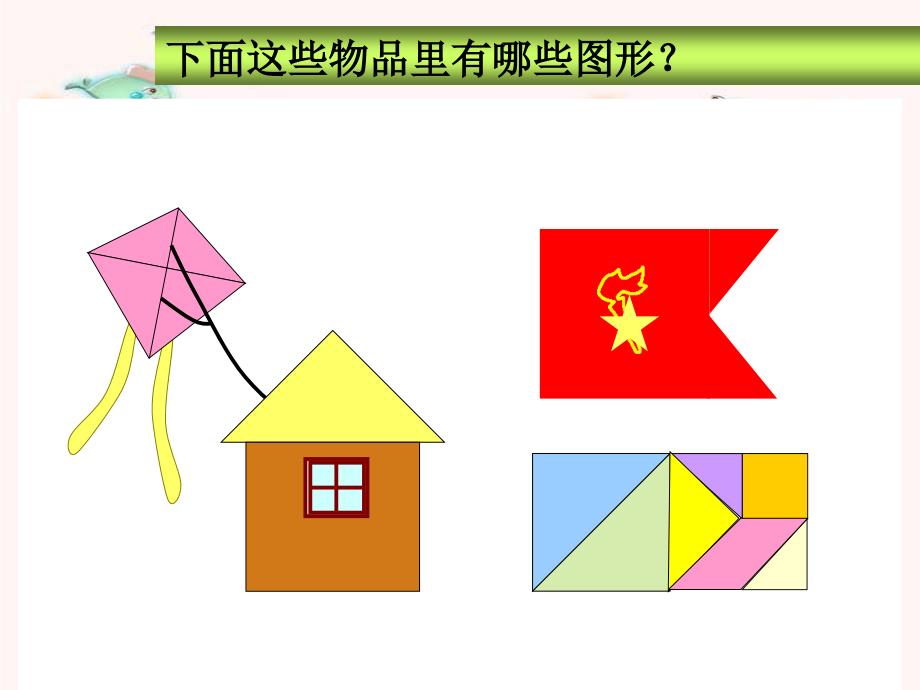 人教版五年级数学上册第五单元第七课时组合图形的面积_第4页