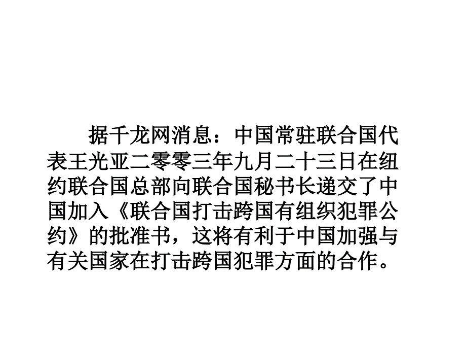 初三思想品德课件：第二十课《世界舞台上的中国》（教科版九年级）_第4页