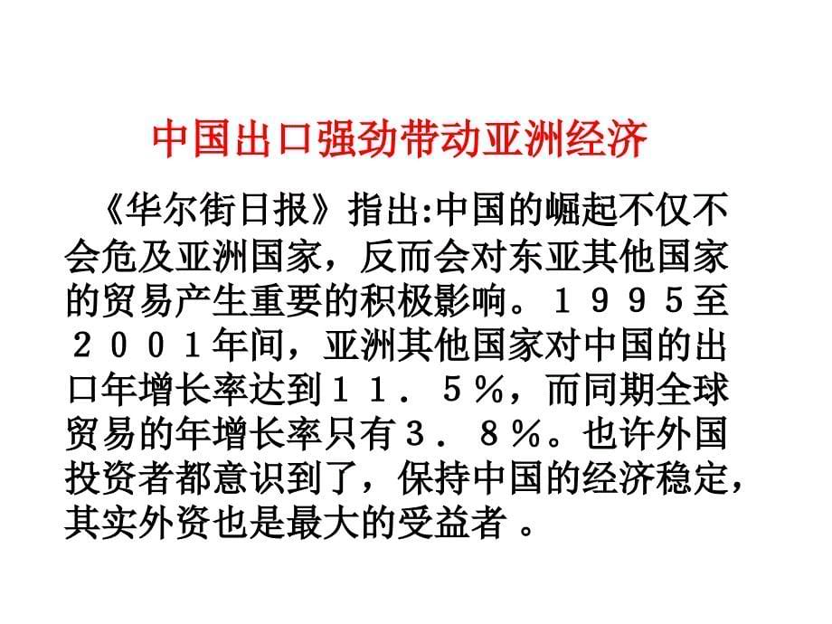 初三思想品德课件：第二十课《世界舞台上的中国》（教科版九年级）_第5页