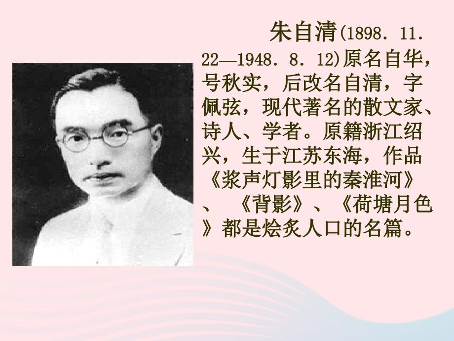 最新六年级语文下册第一单元2匆匆课堂教学课件2_第4页