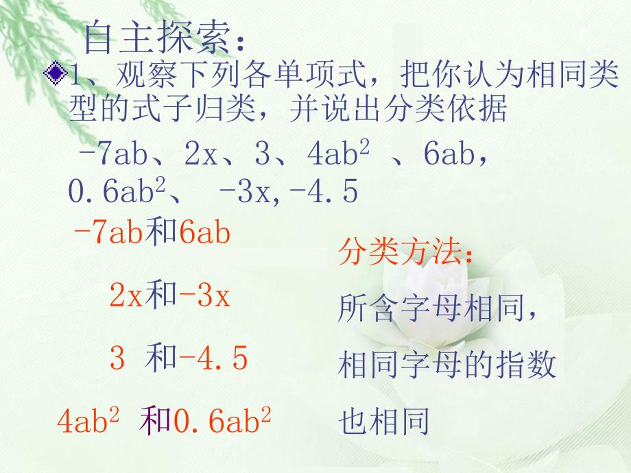 七年级数学公开课教案合并同类项_第4页