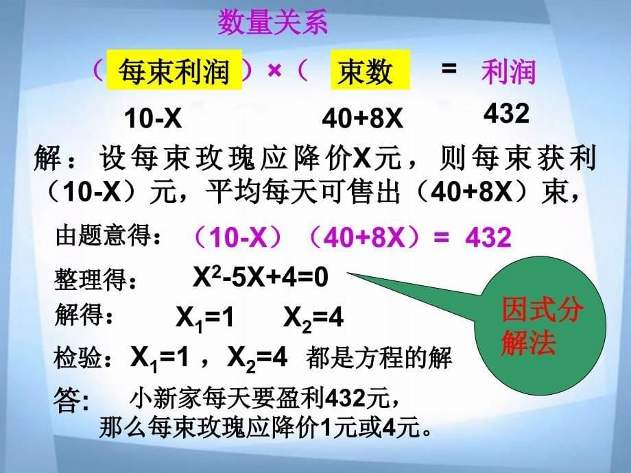 浙江省绍兴市绍兴县杨汛桥镇八年级数学下册《2.3 一元二次方程的应用（第1课时）》课件2 （新版）浙教版_第5页