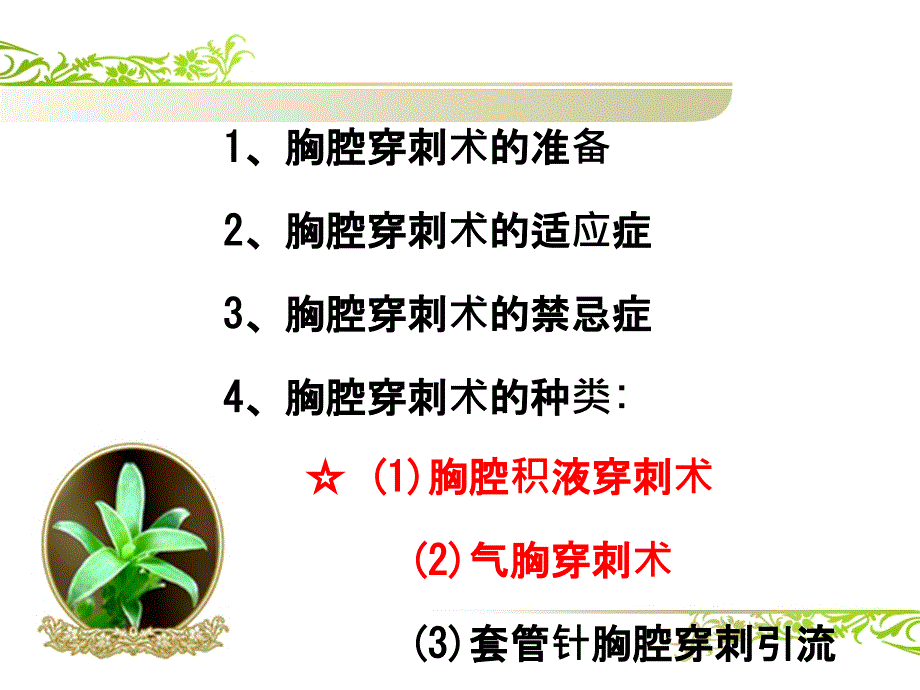 胸腔穿刺术及护理.ppt_第3页