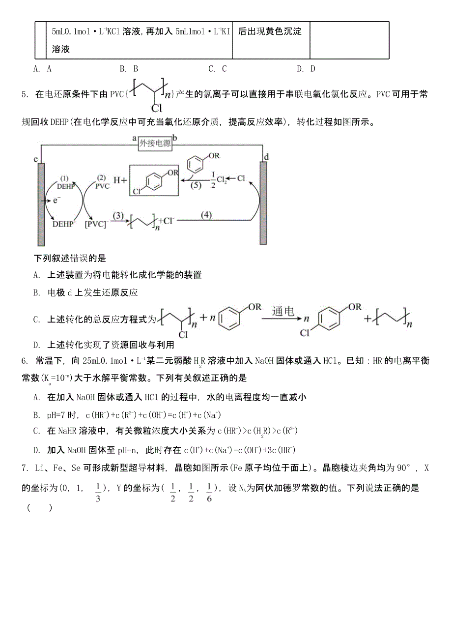 吉林省白山市高三下学期三模理综化学试题附参考答案_第2页