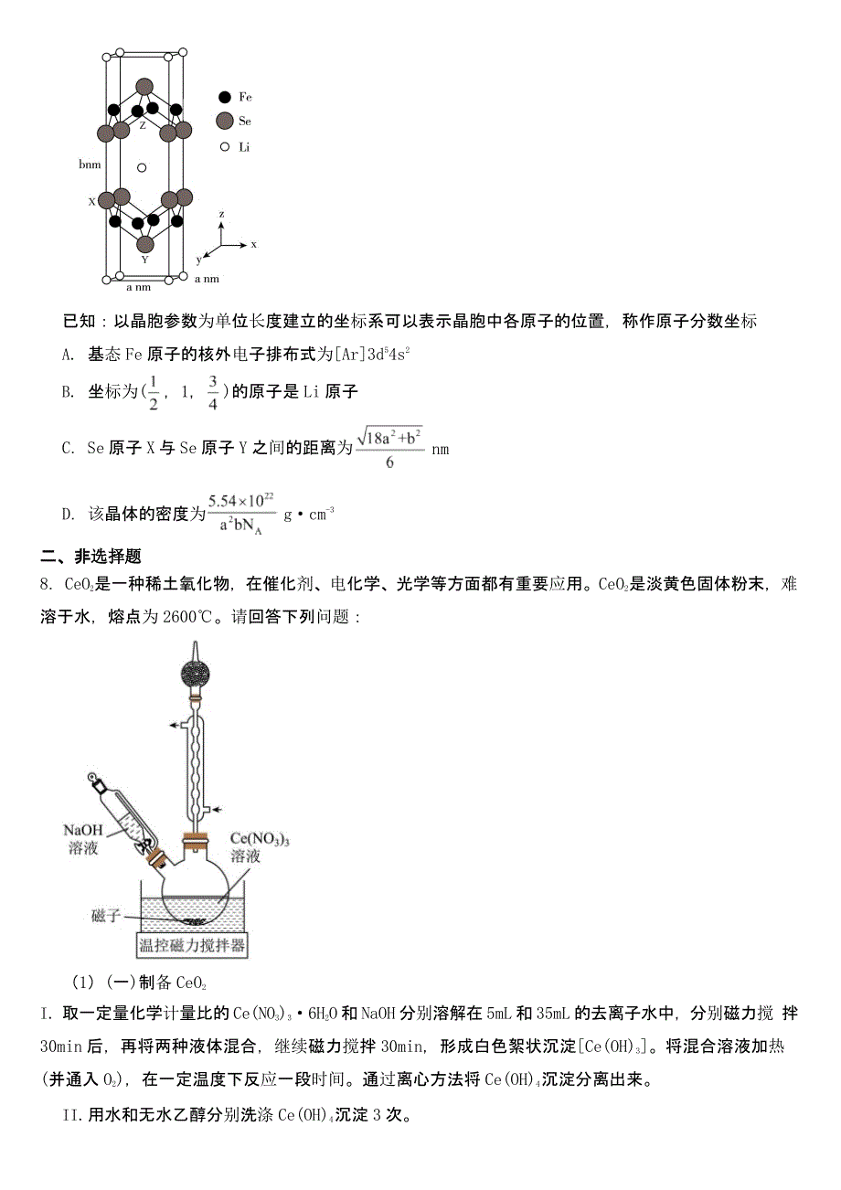 吉林省白山市高三下学期三模理综化学试题附参考答案_第3页