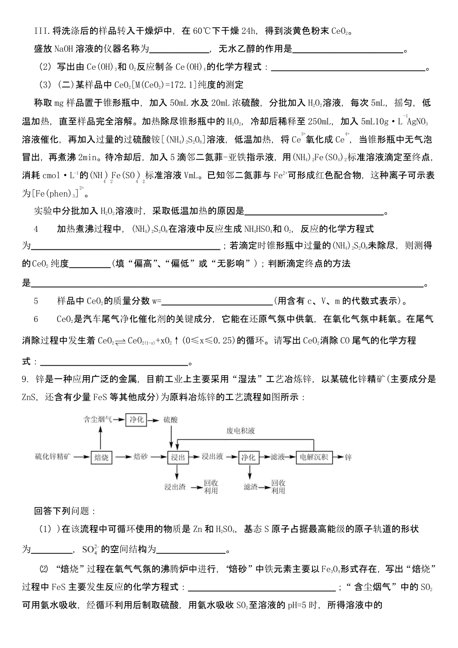 吉林省白山市高三下学期三模理综化学试题附参考答案_第4页