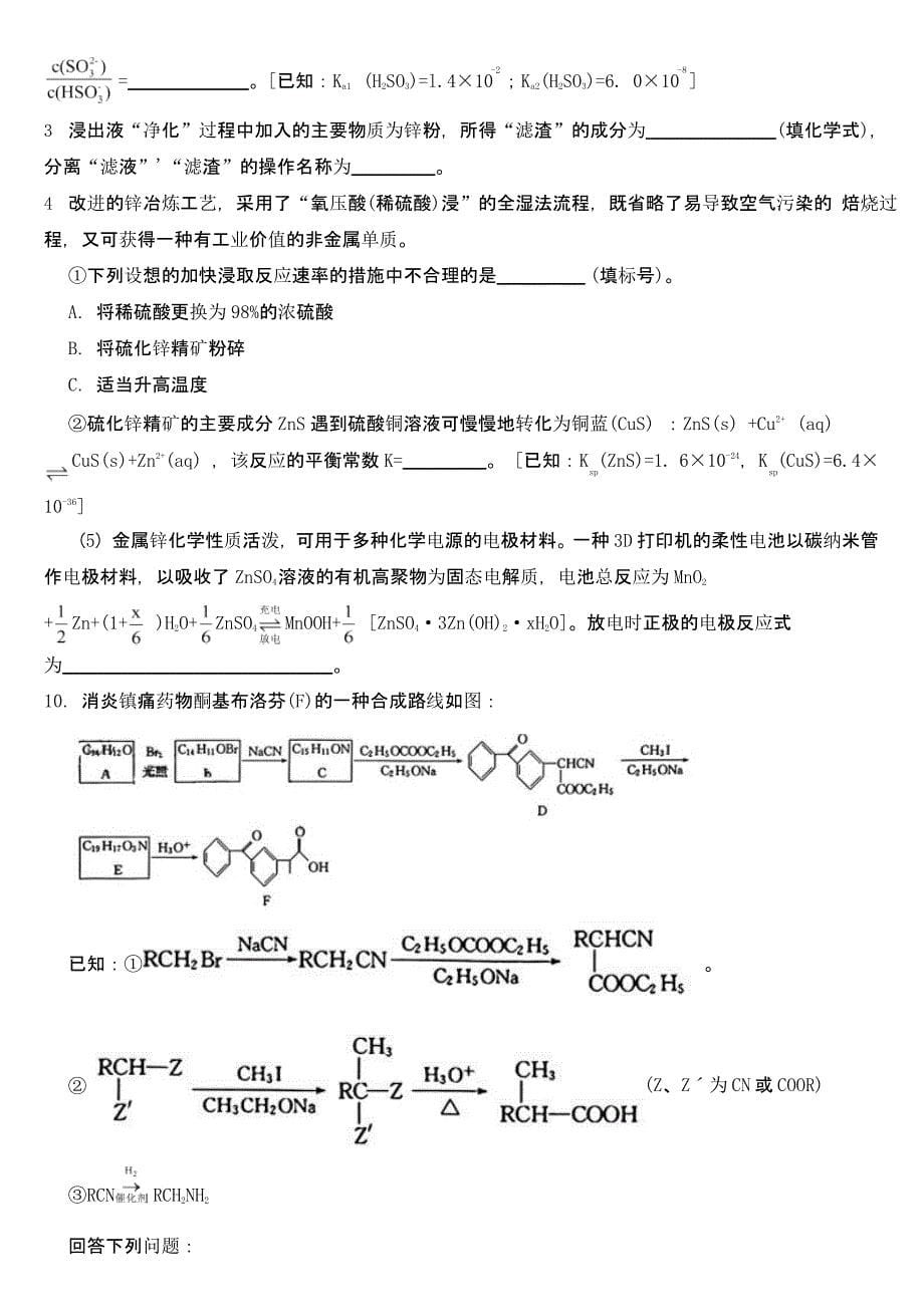 吉林省白山市高三下学期三模理综化学试题附参考答案_第5页