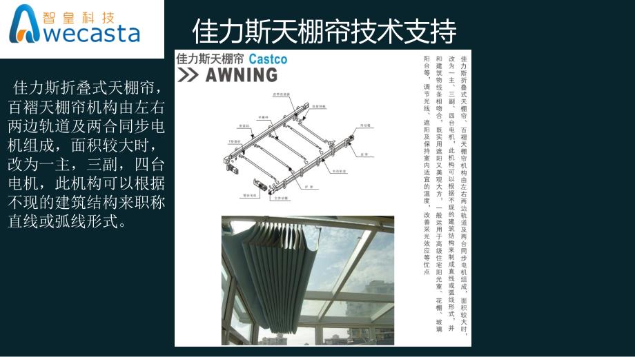 电动窗帘技术支持.ppt_第4页