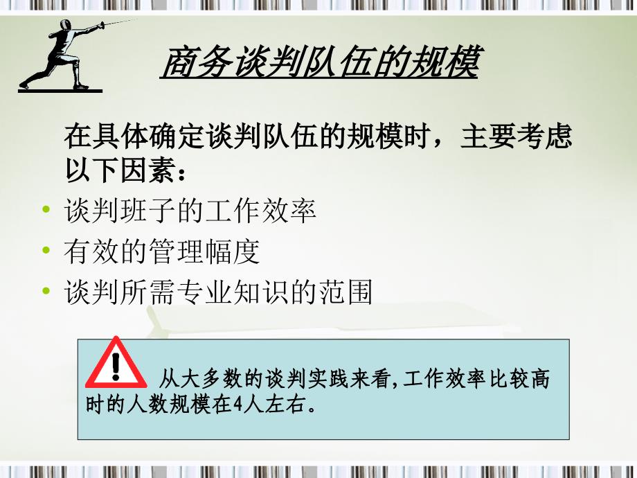 第三章商务谈判的准备ppt幻灯片1_第4页