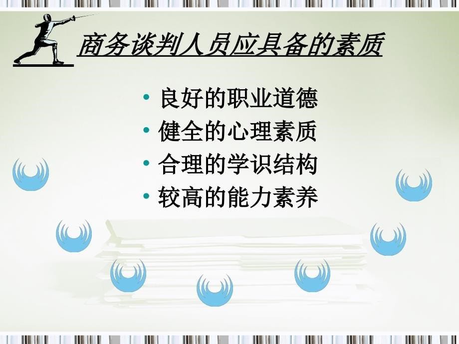 第三章商务谈判的准备ppt幻灯片1_第5页