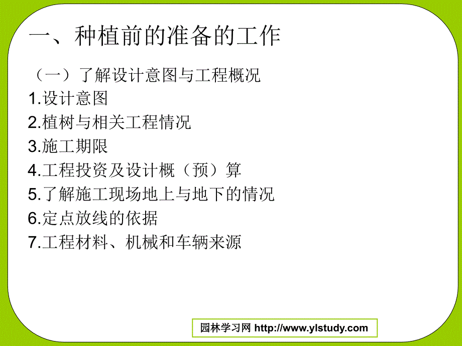 《乔灌木种植工程》PPT课件.ppt_第4页