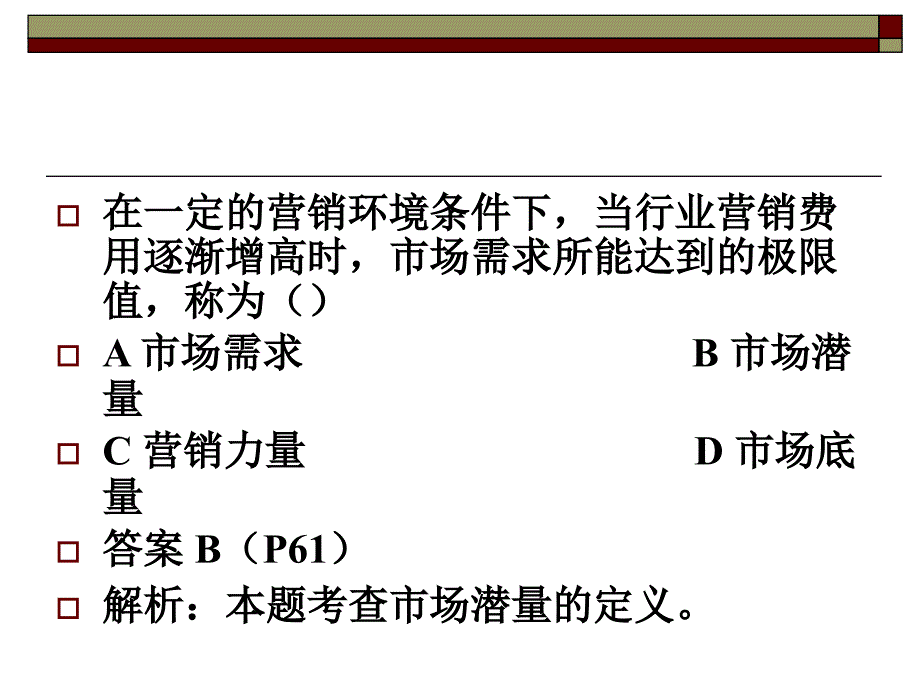 市场需求测量与预测_第4页