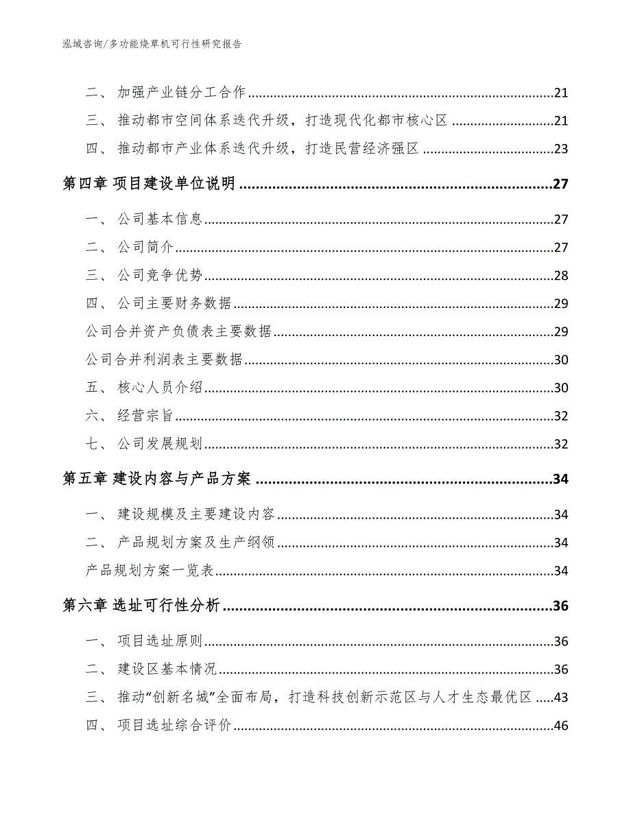 多功能烧草机可行性研究报告【模板范文】_第4页