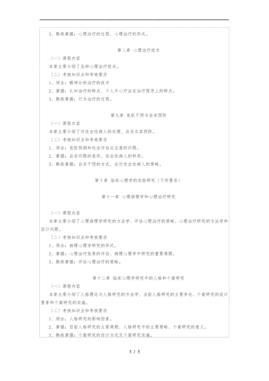 05622_临床心理学(含实践)_第3页