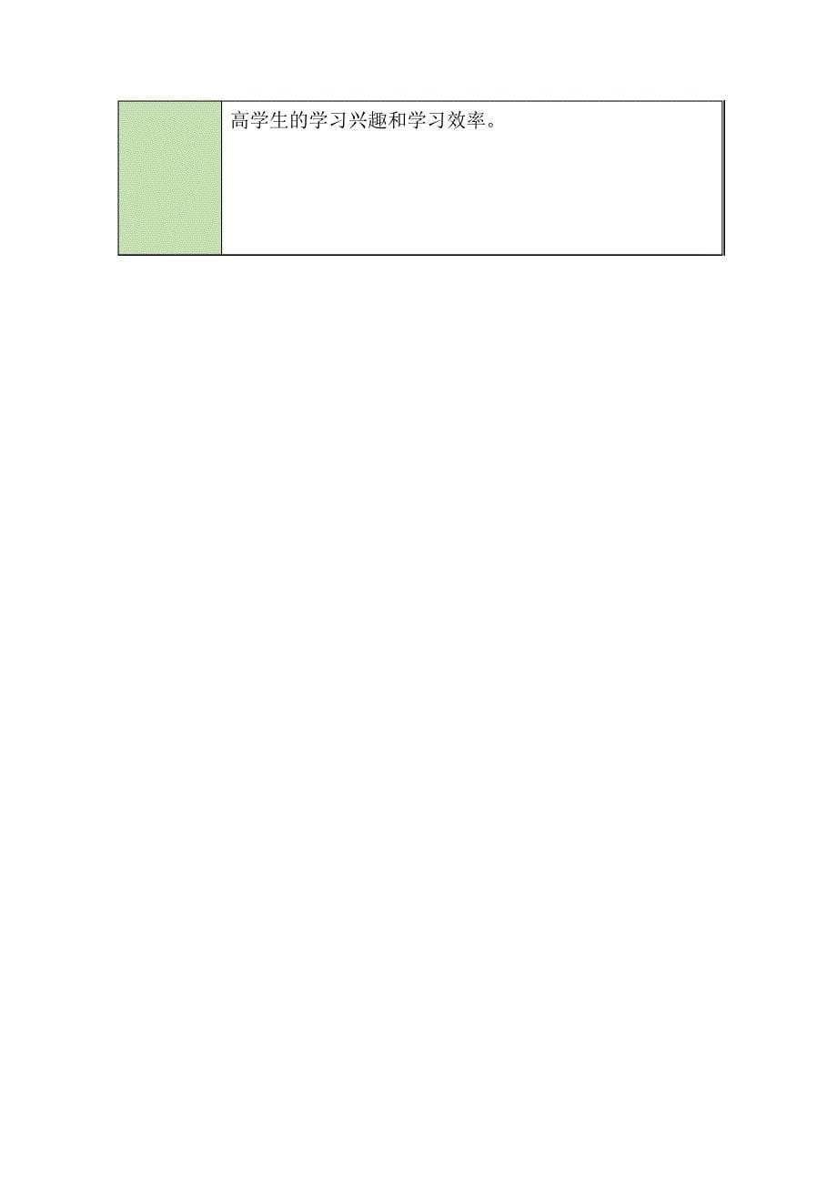 五年级上册数学教案4.1事件发生的可能性人教版_第5页