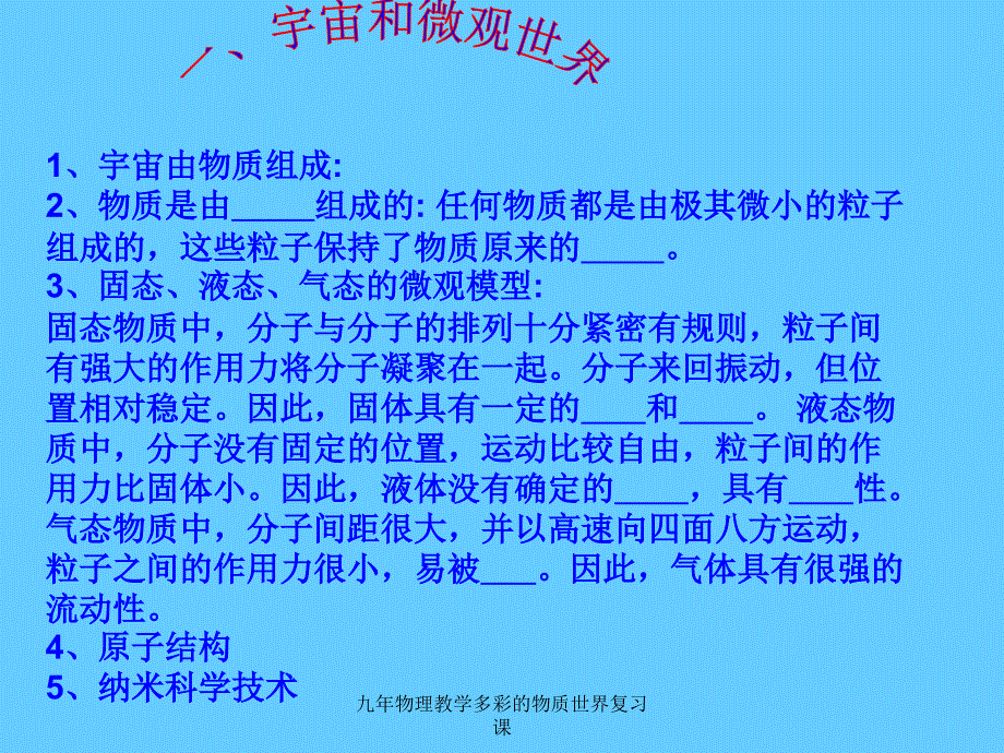 九年物理教学多彩的物质世界复习课课件_第3页