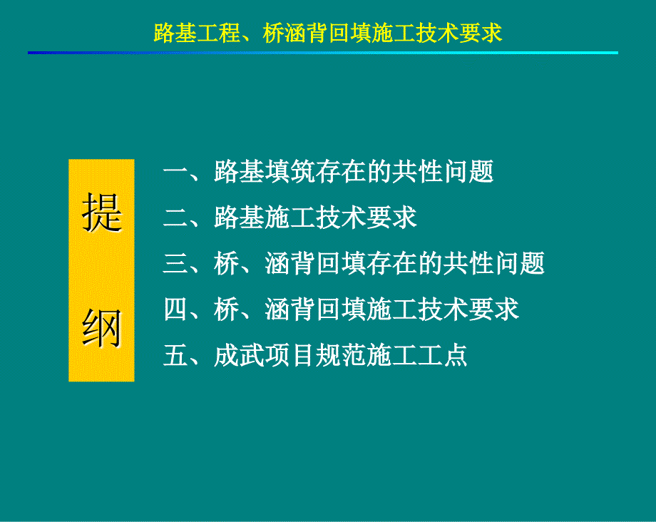 mA高速路基工程桥涵背回填施工技术要求_第1页